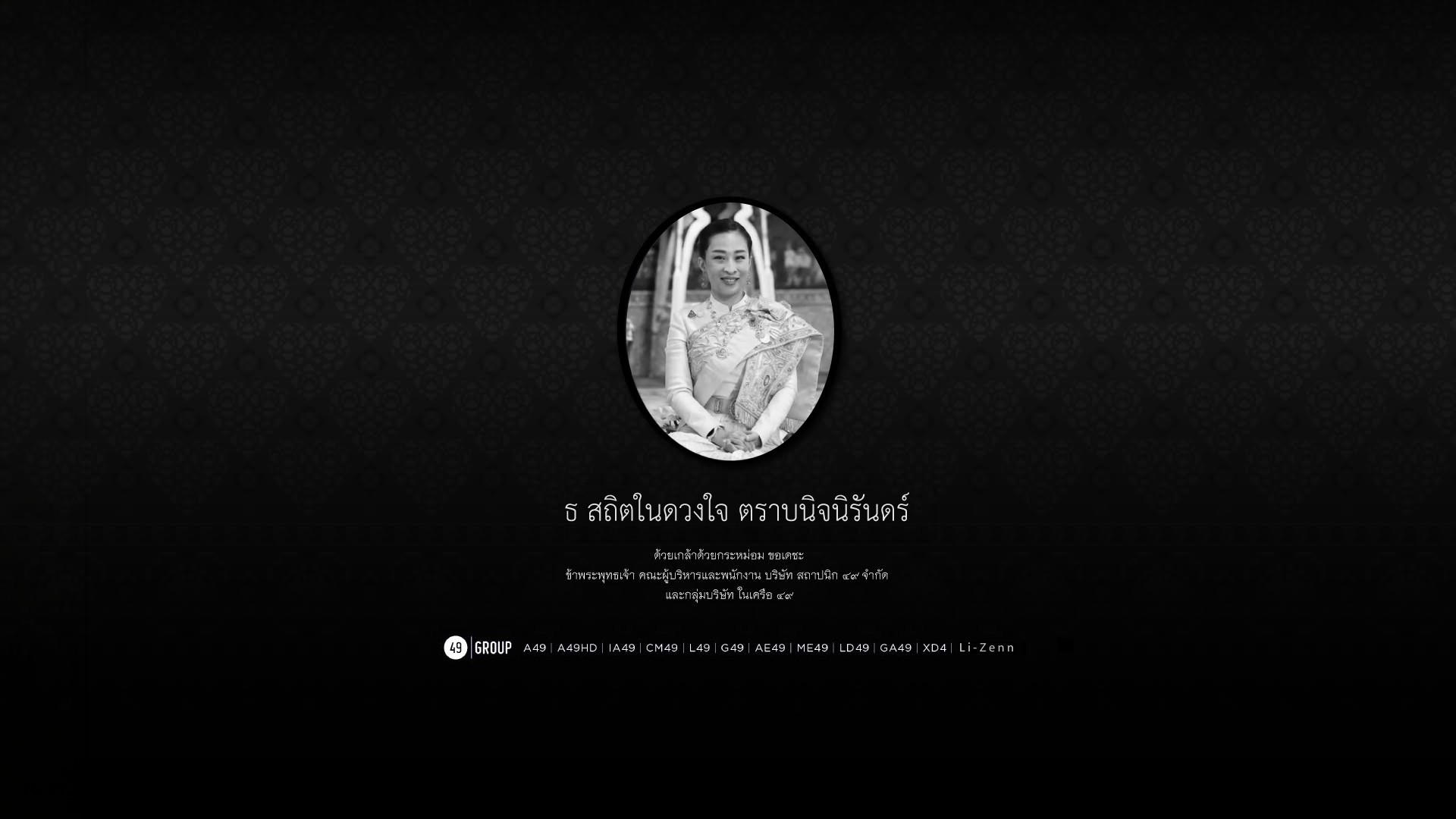 สมเด็จพระเจ้าลูกเธอ เจ้าฟ้าสิริวัณณวรี นารีรัตนราชกัญญา